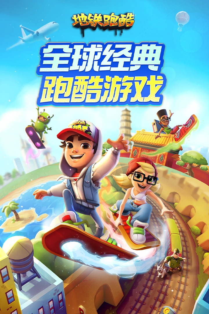 地铁跑酷破解版游戏画面 5